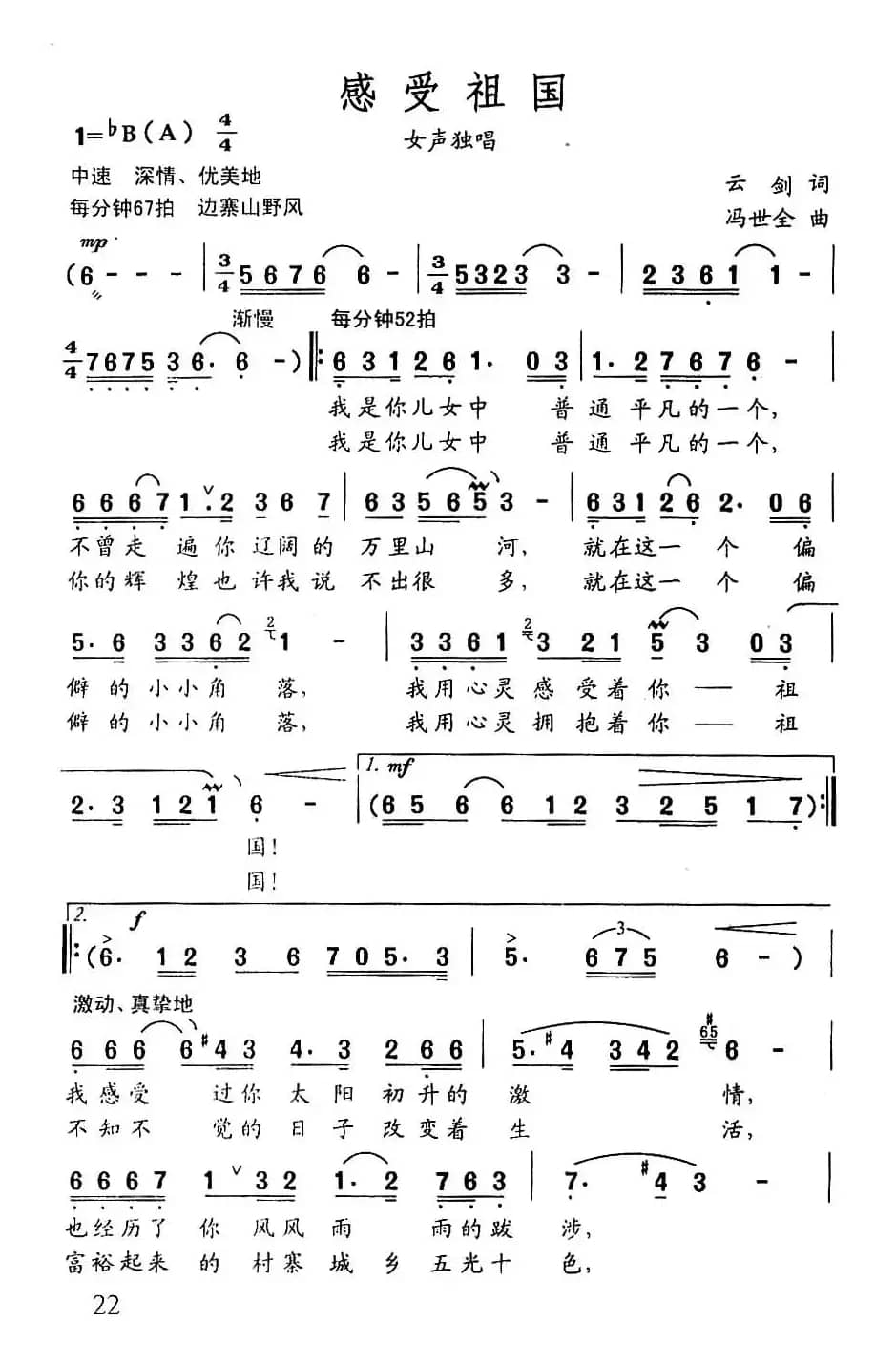 感受祖国(云剑词 冯世全曲)