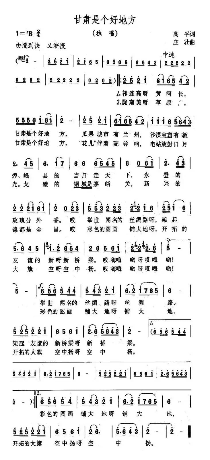 甘肃是个好地方