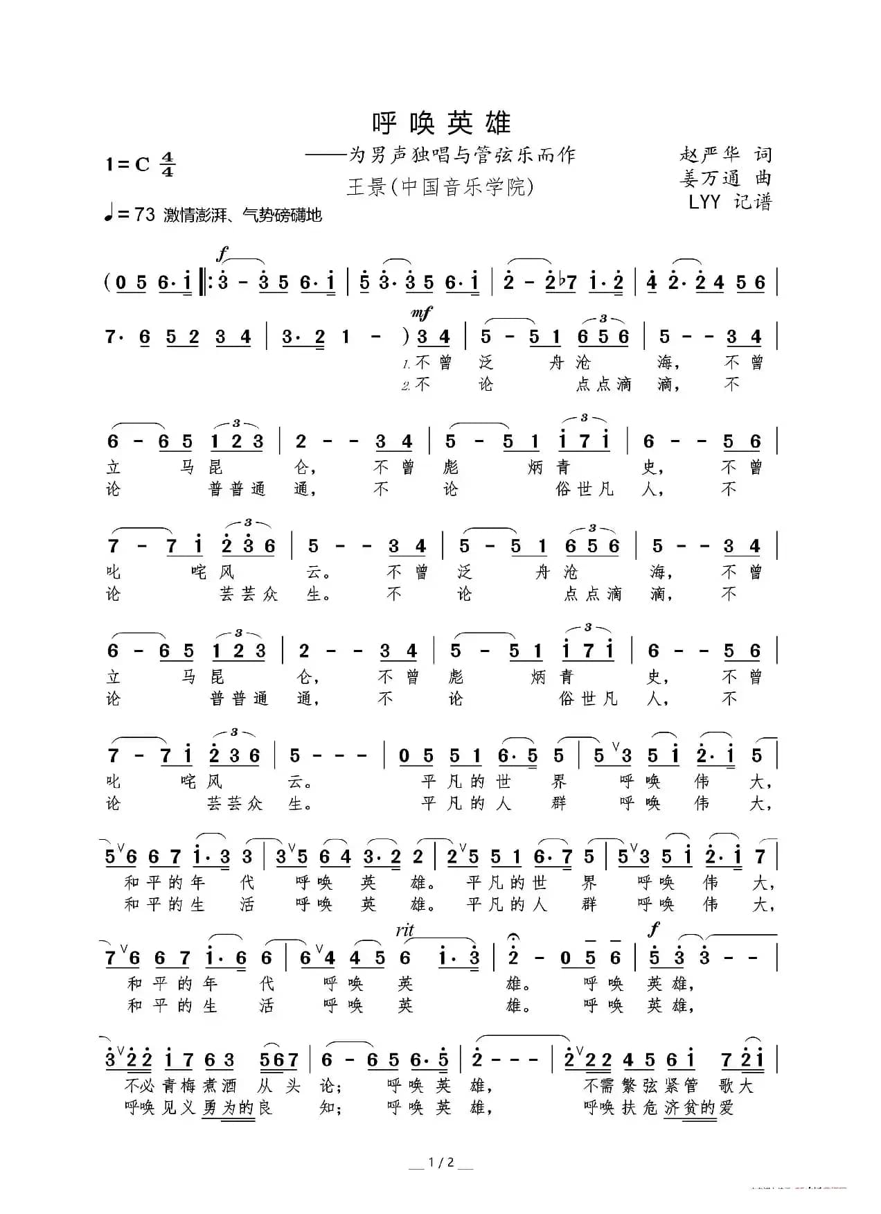 呼唤英雄（赵严华词 姜万通曲）