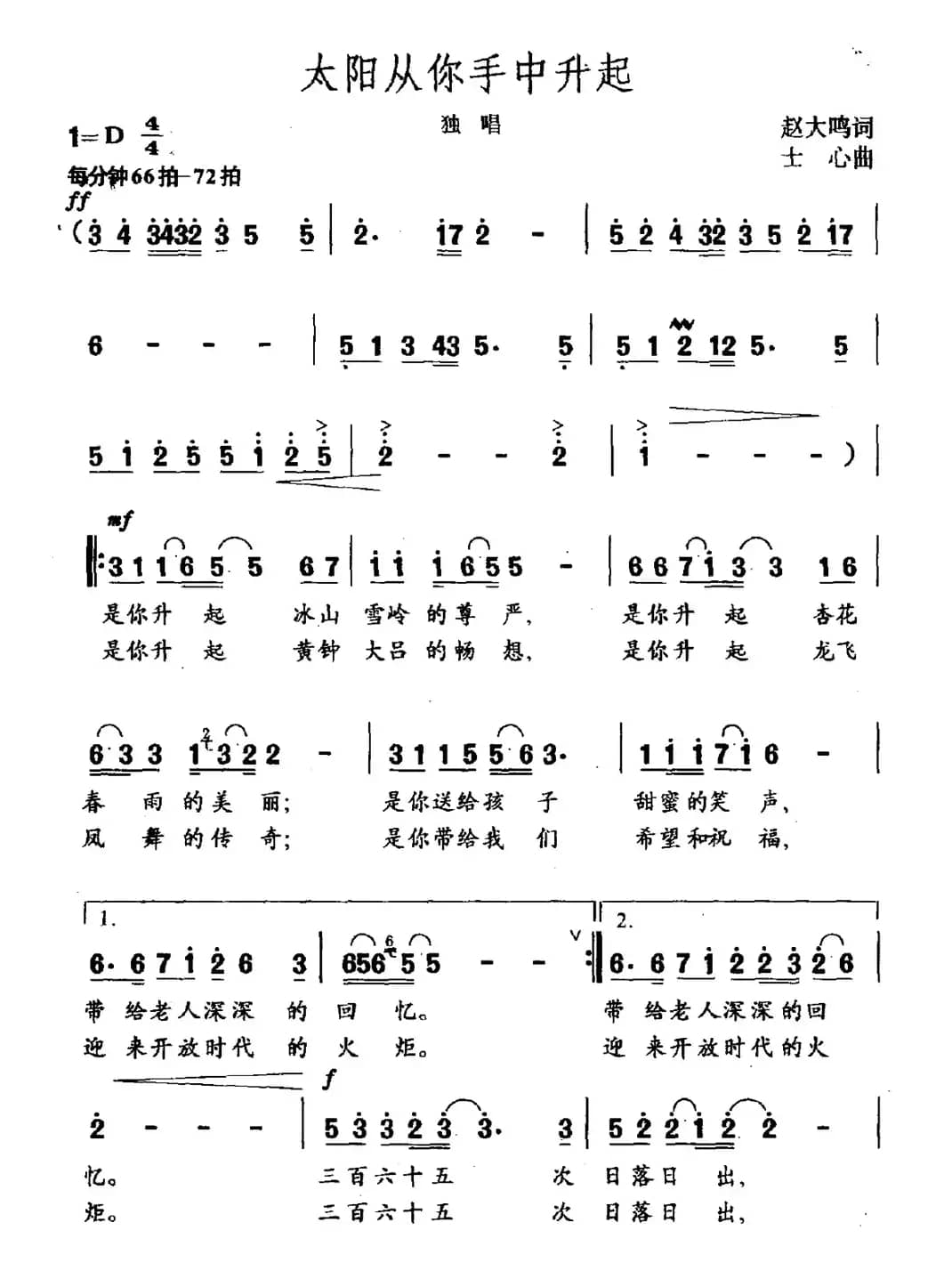 太阳从你手中升起