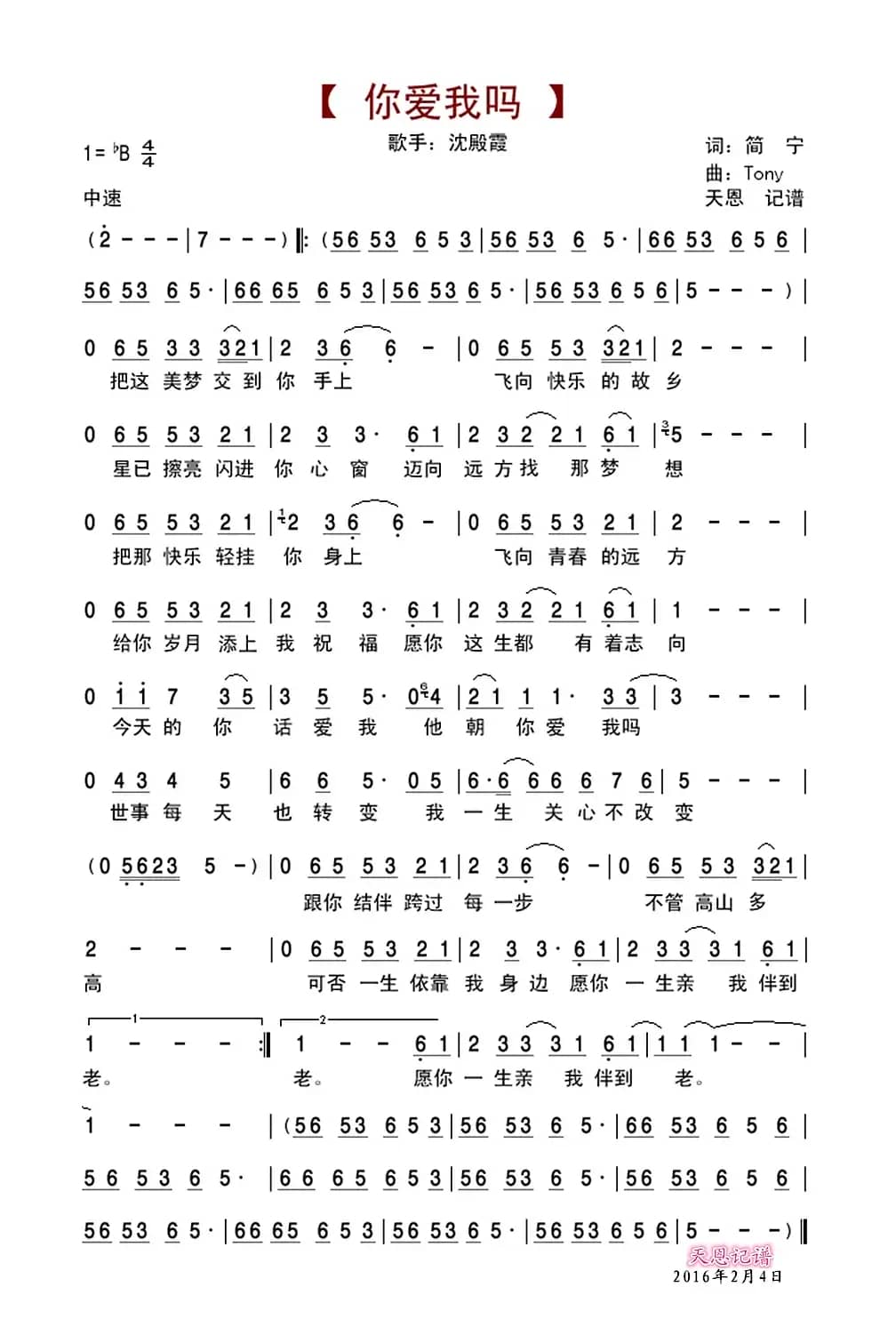 你爱我吗（沈殿霞演唱版）