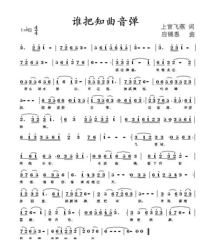 谁把知曲音弹