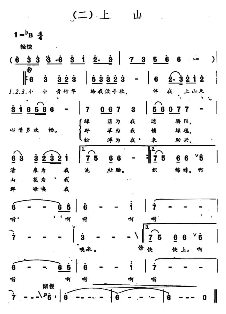 登山（声乐套曲）