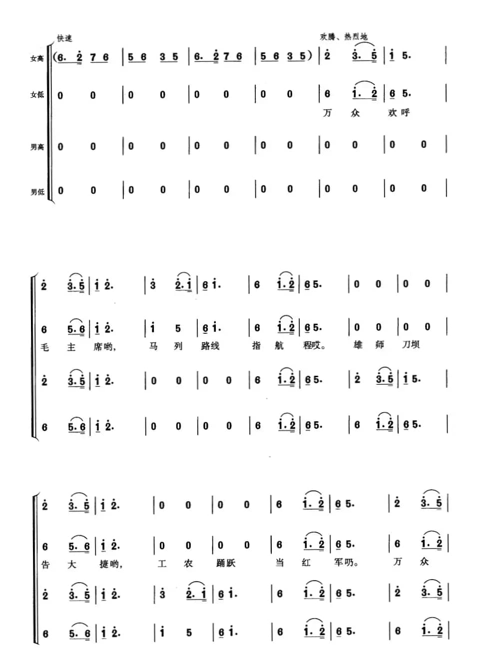 长征组歌合唱(三)遵义会议方光辉
