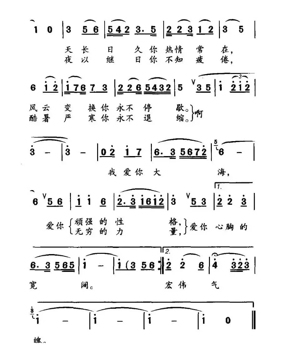 我爱你大海（晨枫词 李符翔曲）