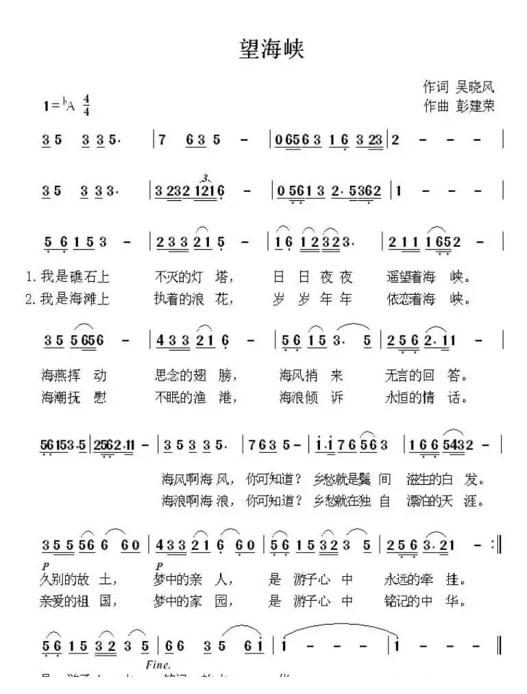 望海峡（吴晓凤词 彭建荣曲）