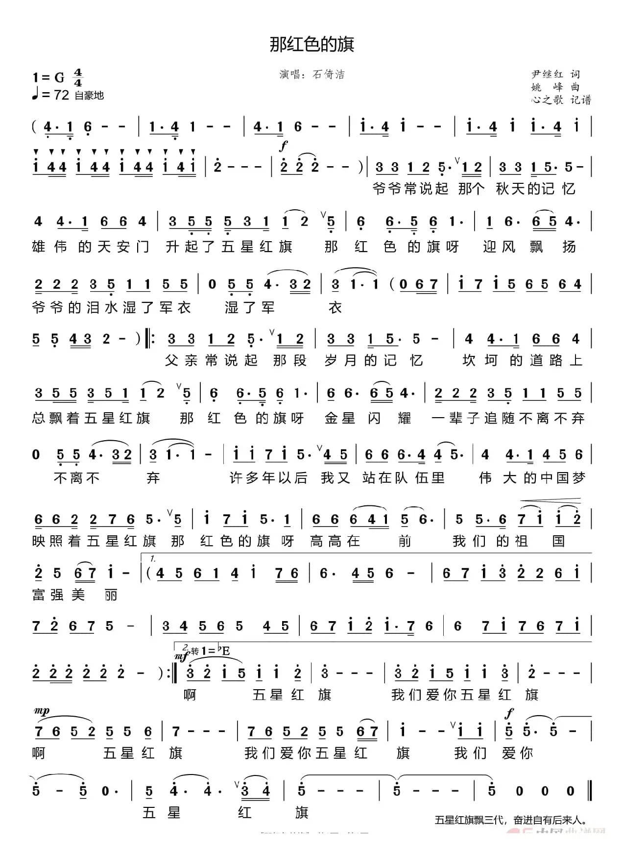 那红色的旗（石倚洁）