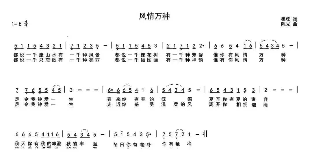风情万种（瞿琮词 陈光曲）
