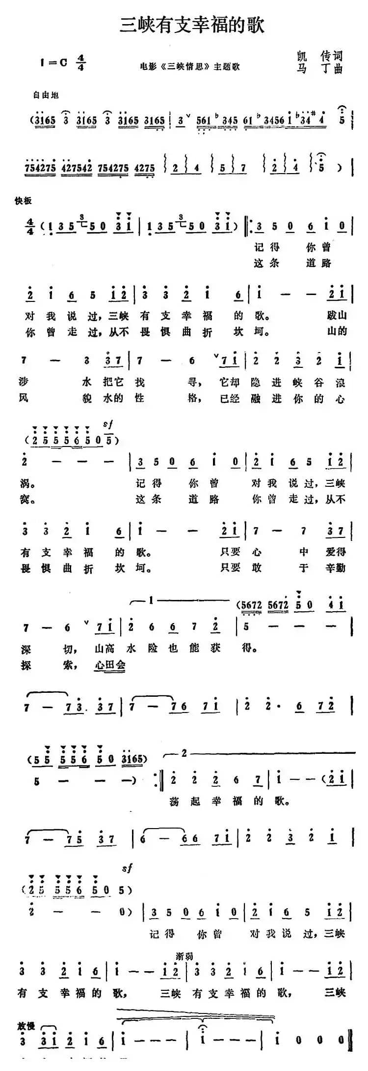 三峡有支幸福的歌（电影《三峡情思》主题歌）