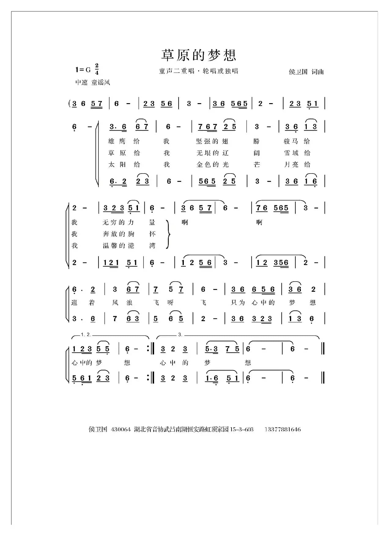 草原的梦想（侯卫国词 侯卫国曲）