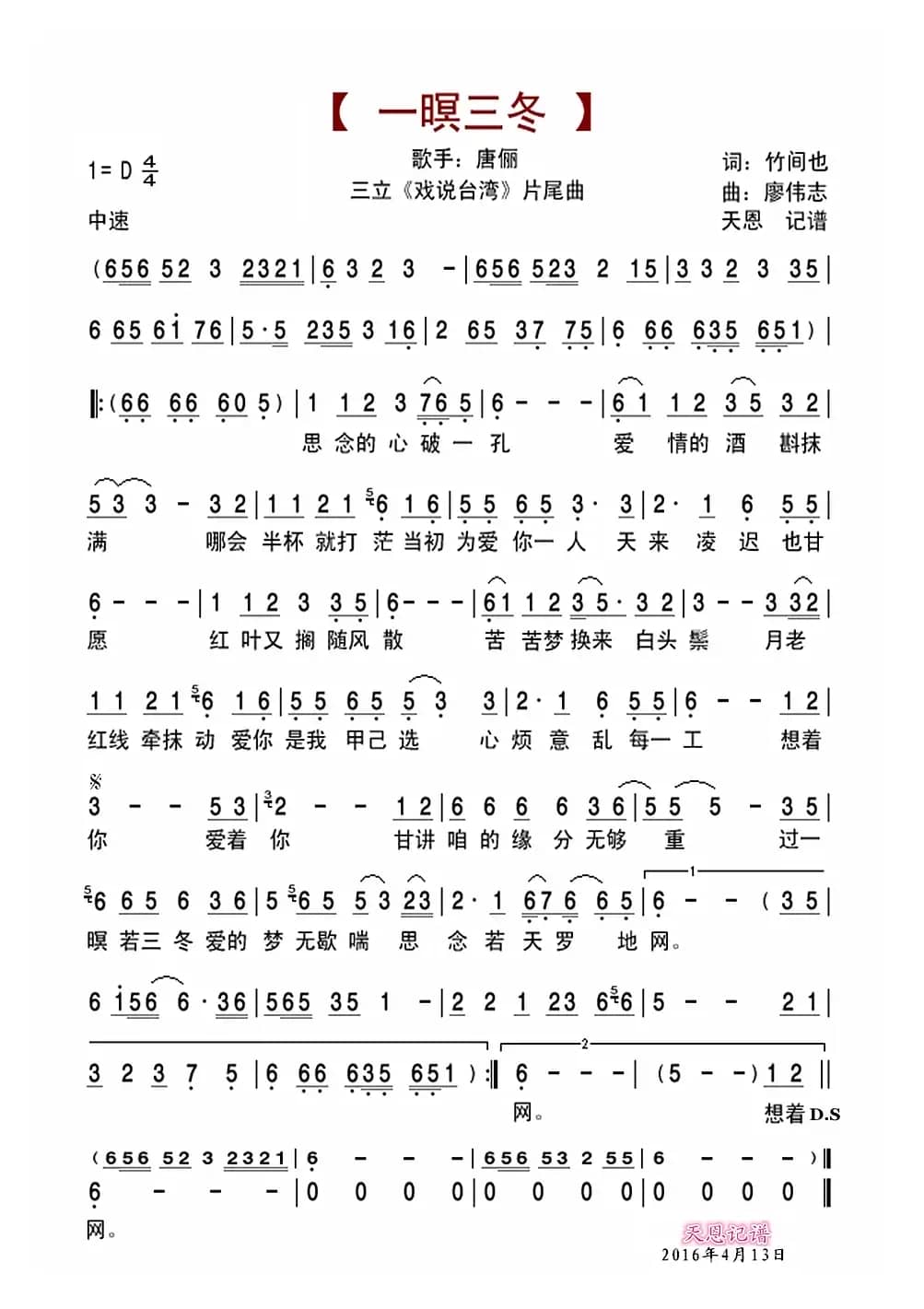 一暝三冬（三立《戏说台湾》片尾曲）