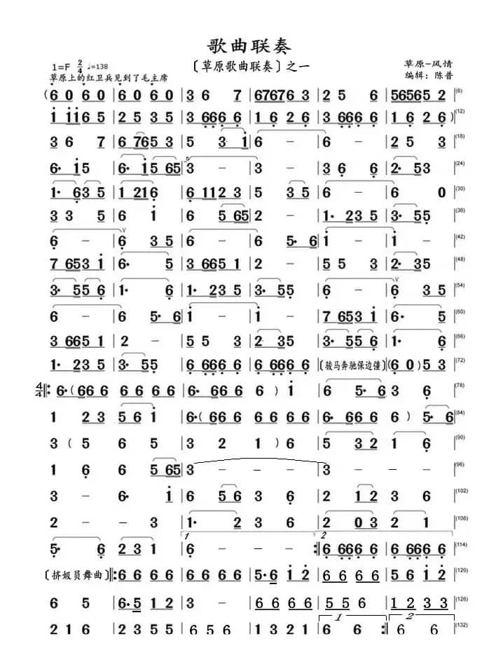 歌曲联奏（草原歌曲串烧之一）