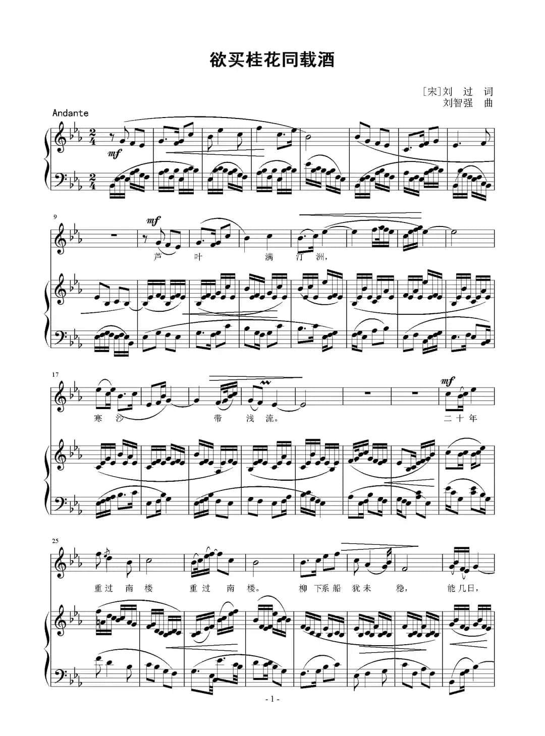 欲买桂花同载酒（正谱）