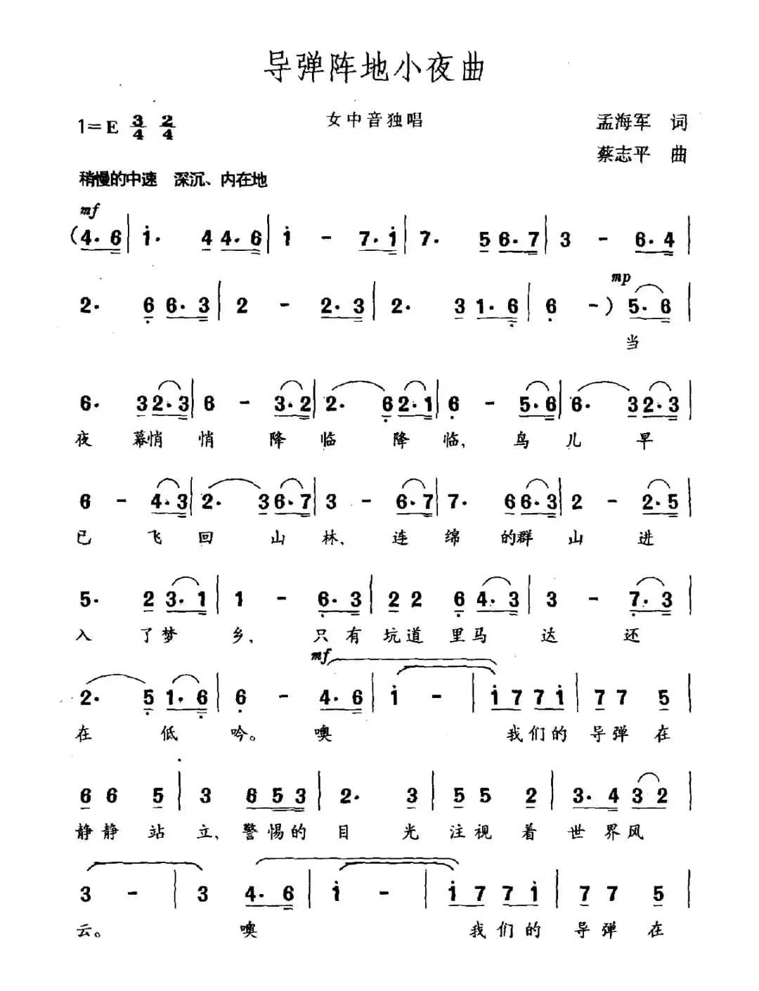 导弹阵地小夜曲