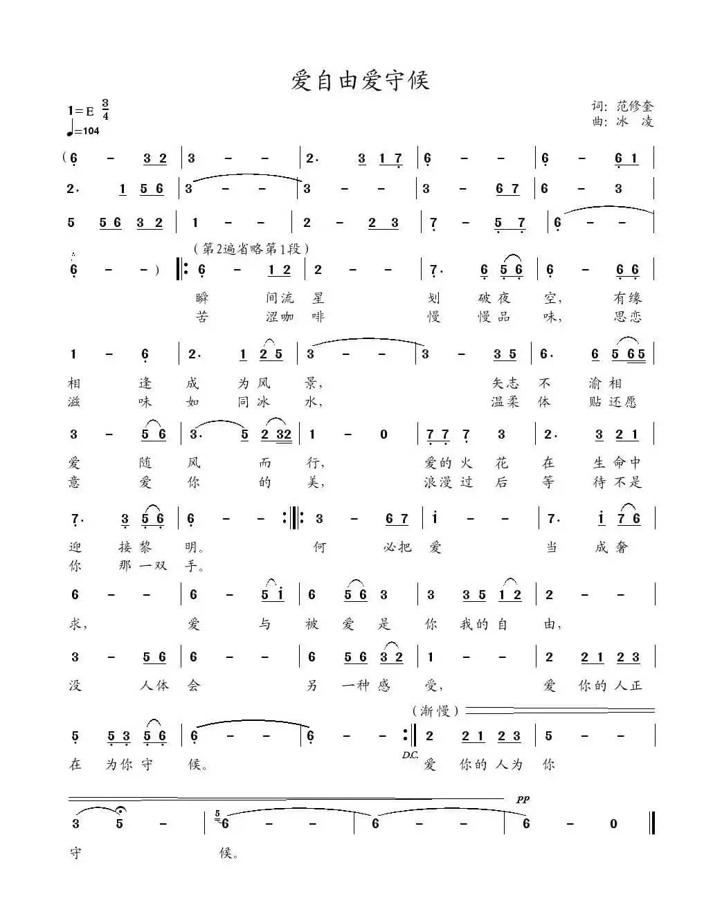 爱自由爱守候（范修奎词 冰凌曲）