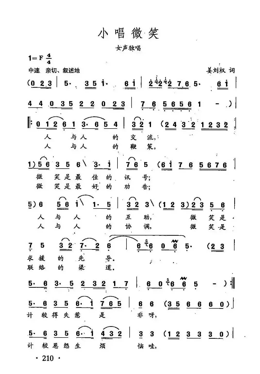 田光歌曲选-147小唱微笑