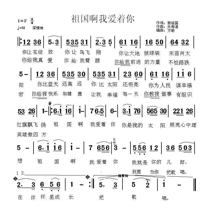 祖国啊我爱着你