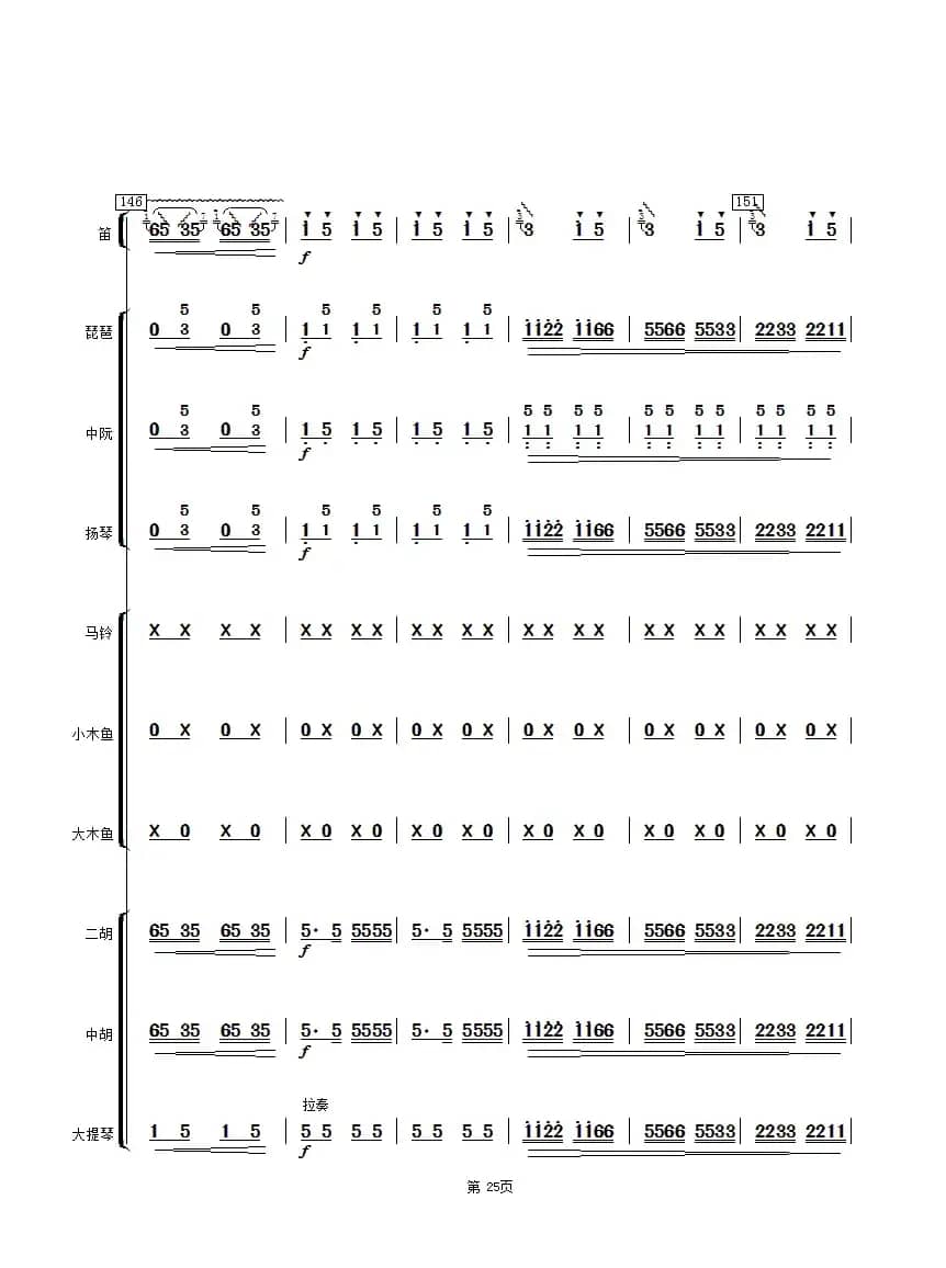 扬鞭催马运粮忙（乐队总谱）