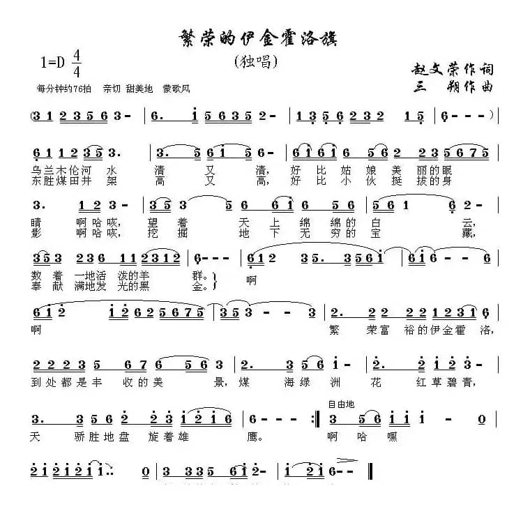 繁荣的伊金霍洛旗