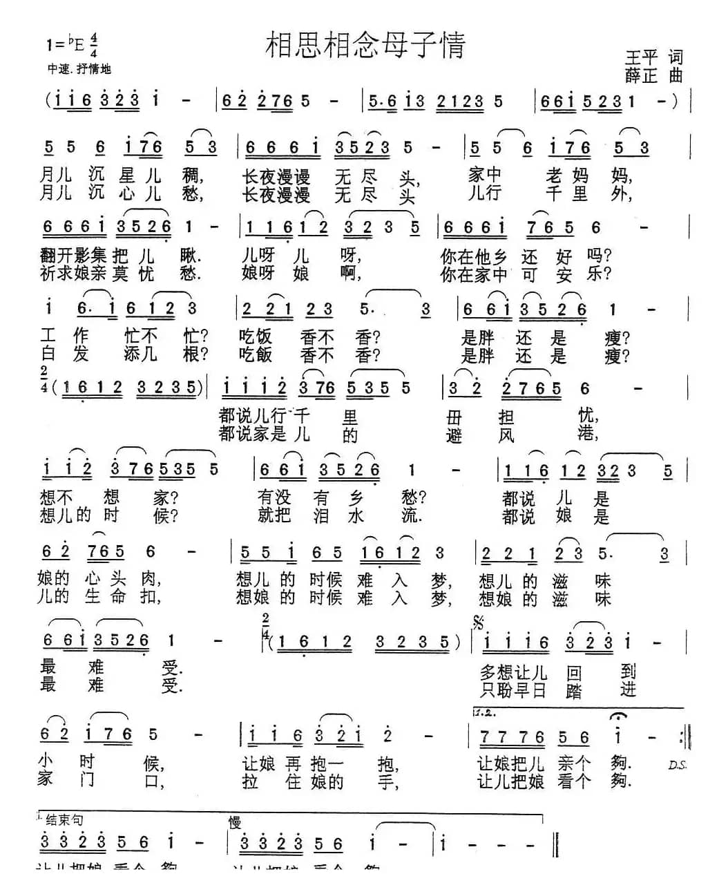 相思相念母子情