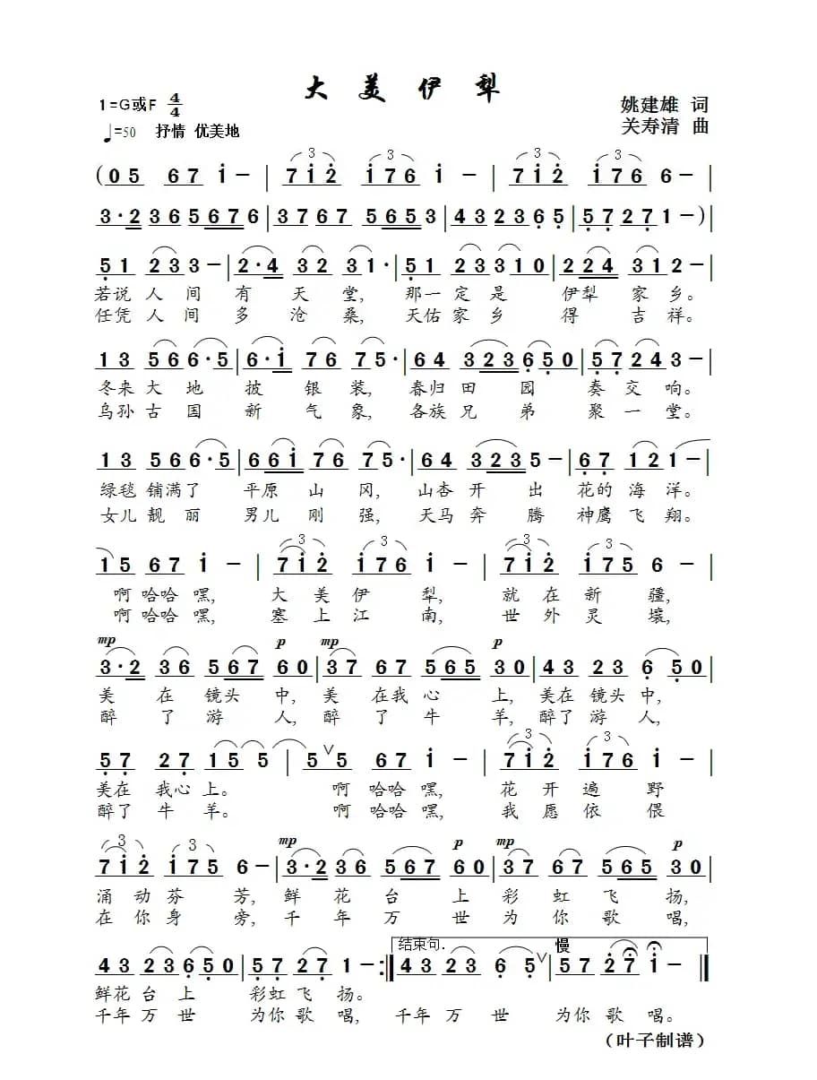 大美伊犁（志刚 演唱）