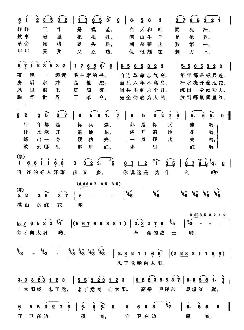 咱连好人好事多（女声表演唱）