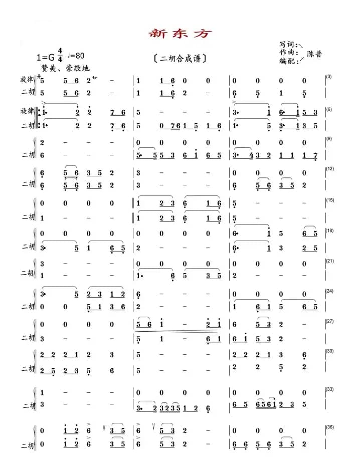 新东方（二胡合成谱）