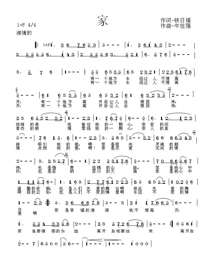 家（铁日福词 牛世强曲）