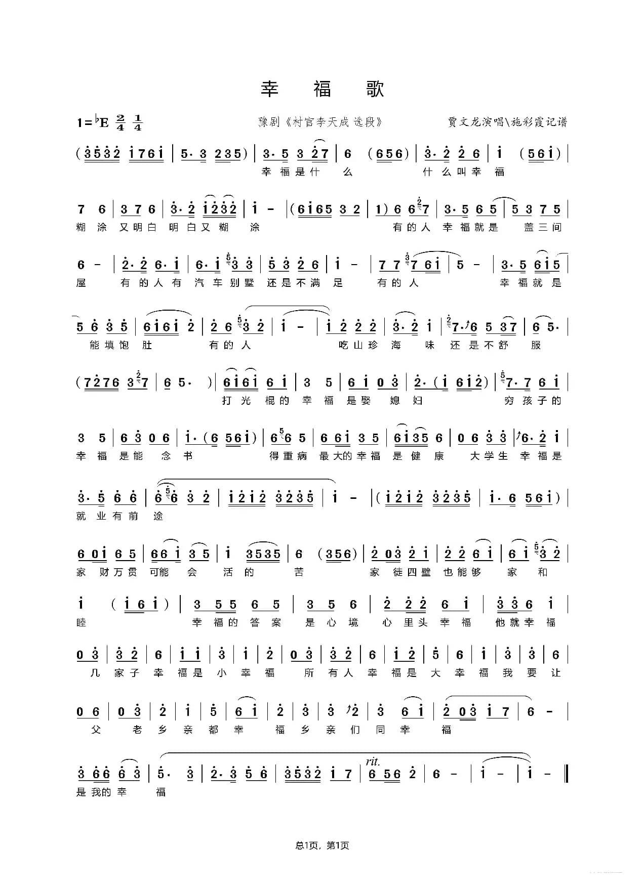 幸福歌（村官李天成选段）