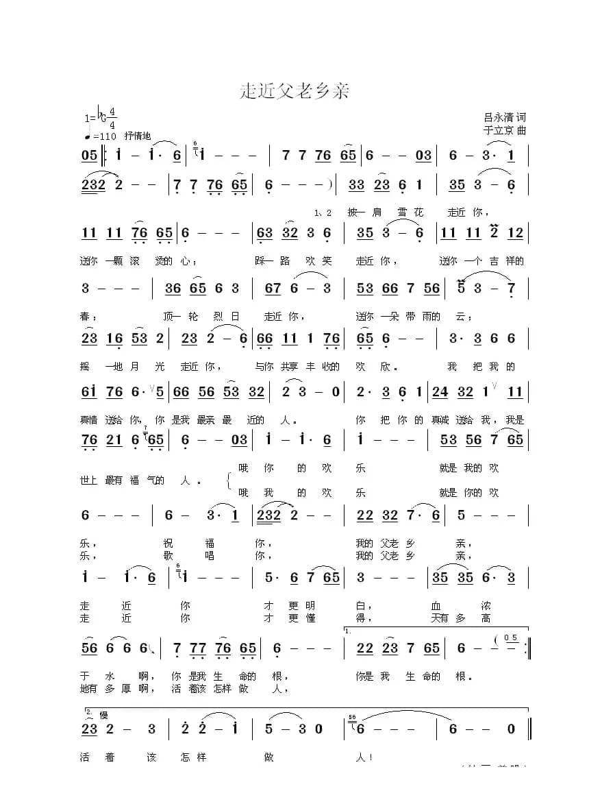 走近父老乡亲(吕永清词 于立京曲)