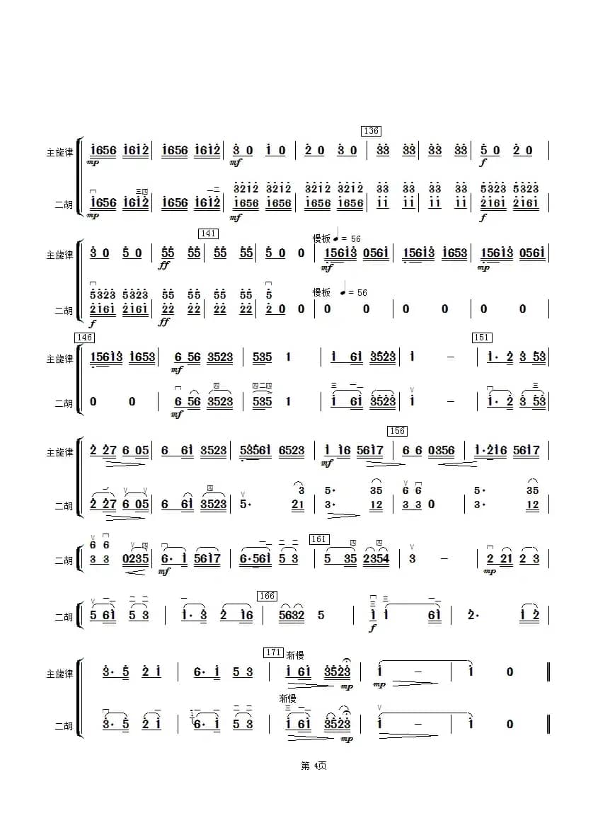 太湖美（二胡分谱）