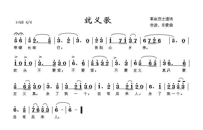 就义歌（大型音乐舞蹈史诗《东方红》选曲）