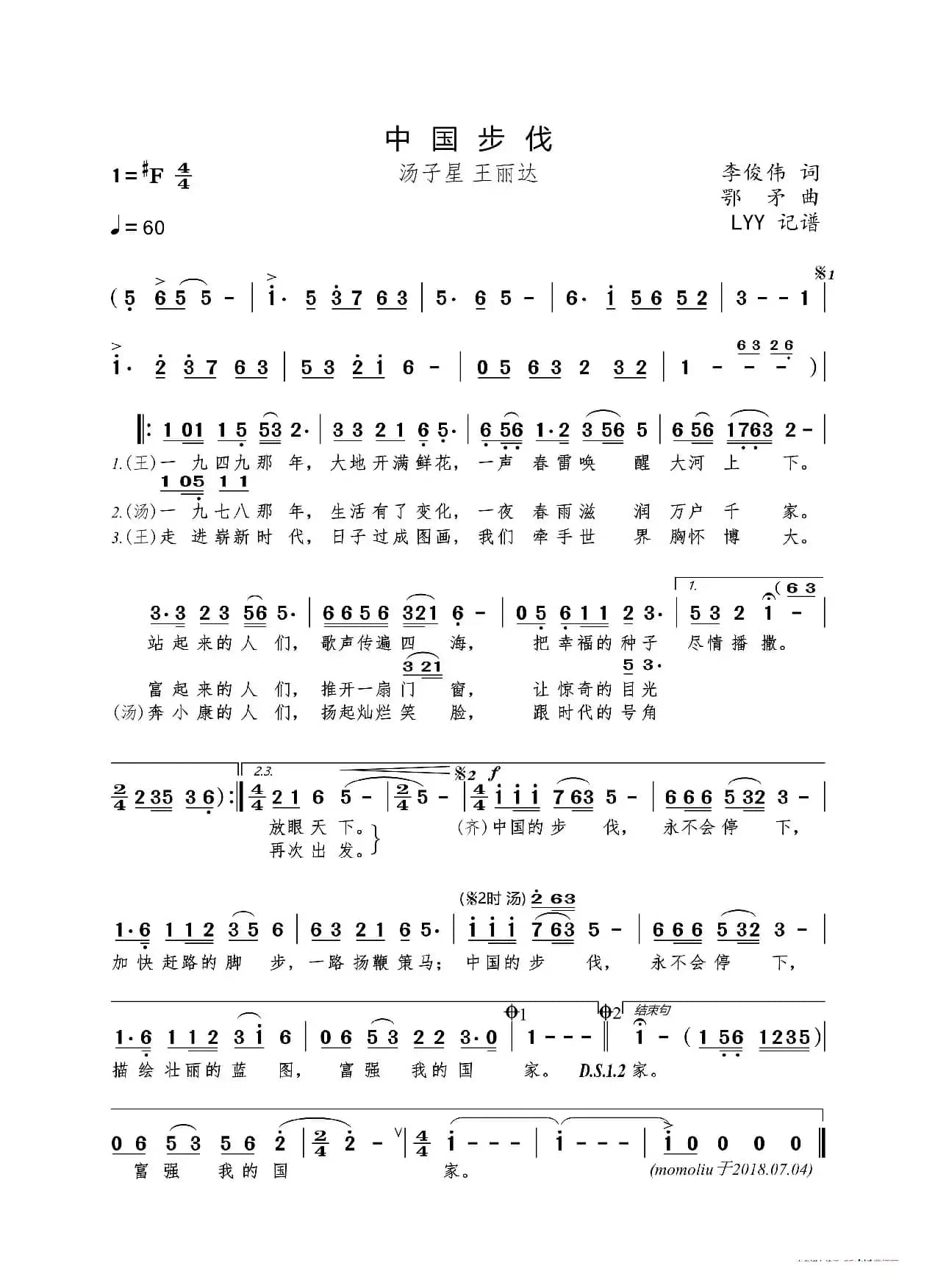 中国步伐（李俊伟词 鄂矛曲）