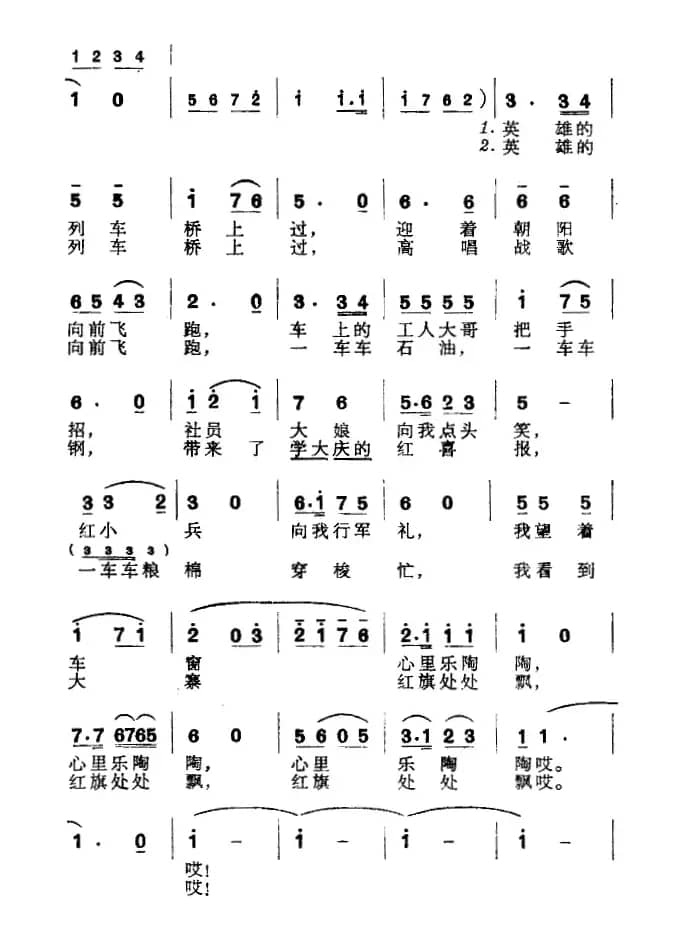 我为祖国守大桥（奎及词 田歌曲）