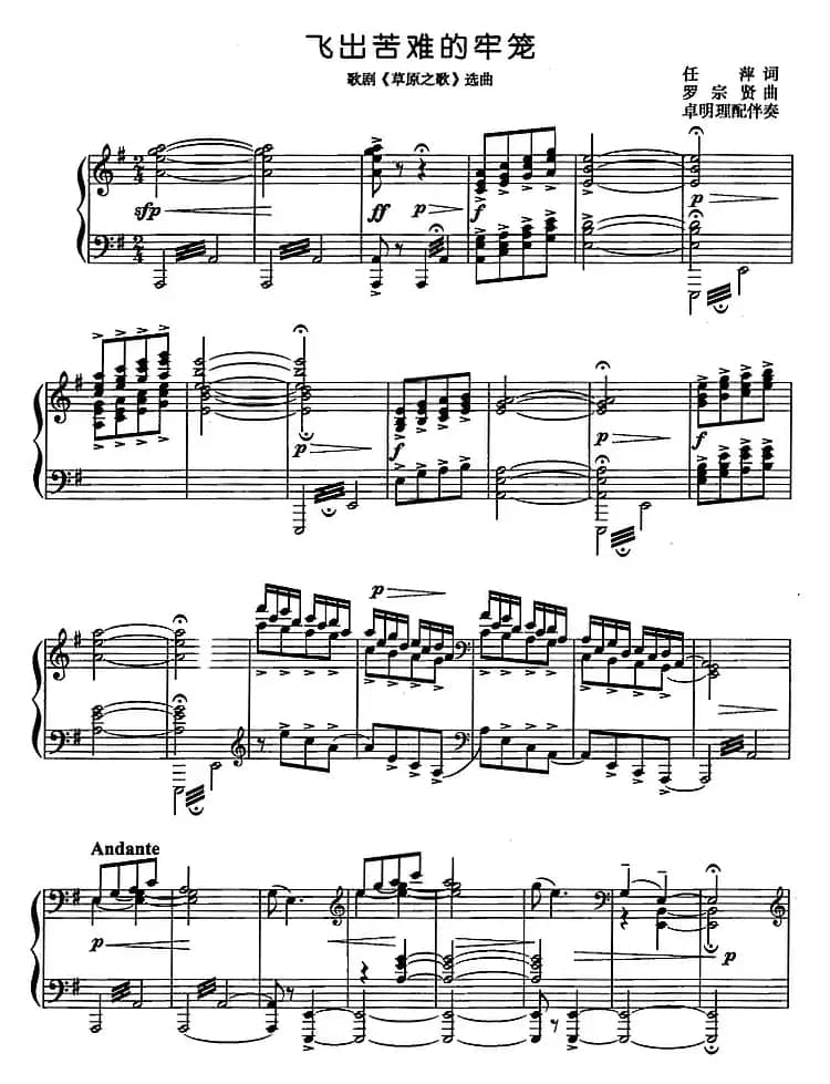 飞出苦难的牢笼（歌剧《草原之歌》选曲、正谱）