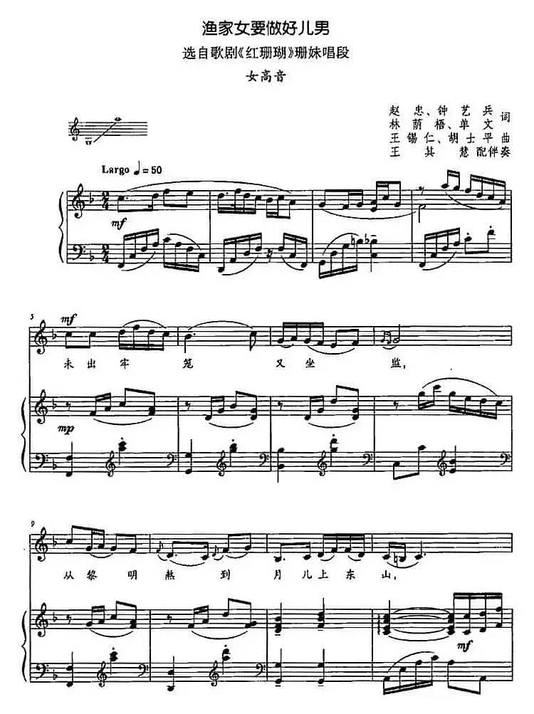 渔家女要做好儿男（歌剧《红珊瑚》珊妹唱段、正谱）