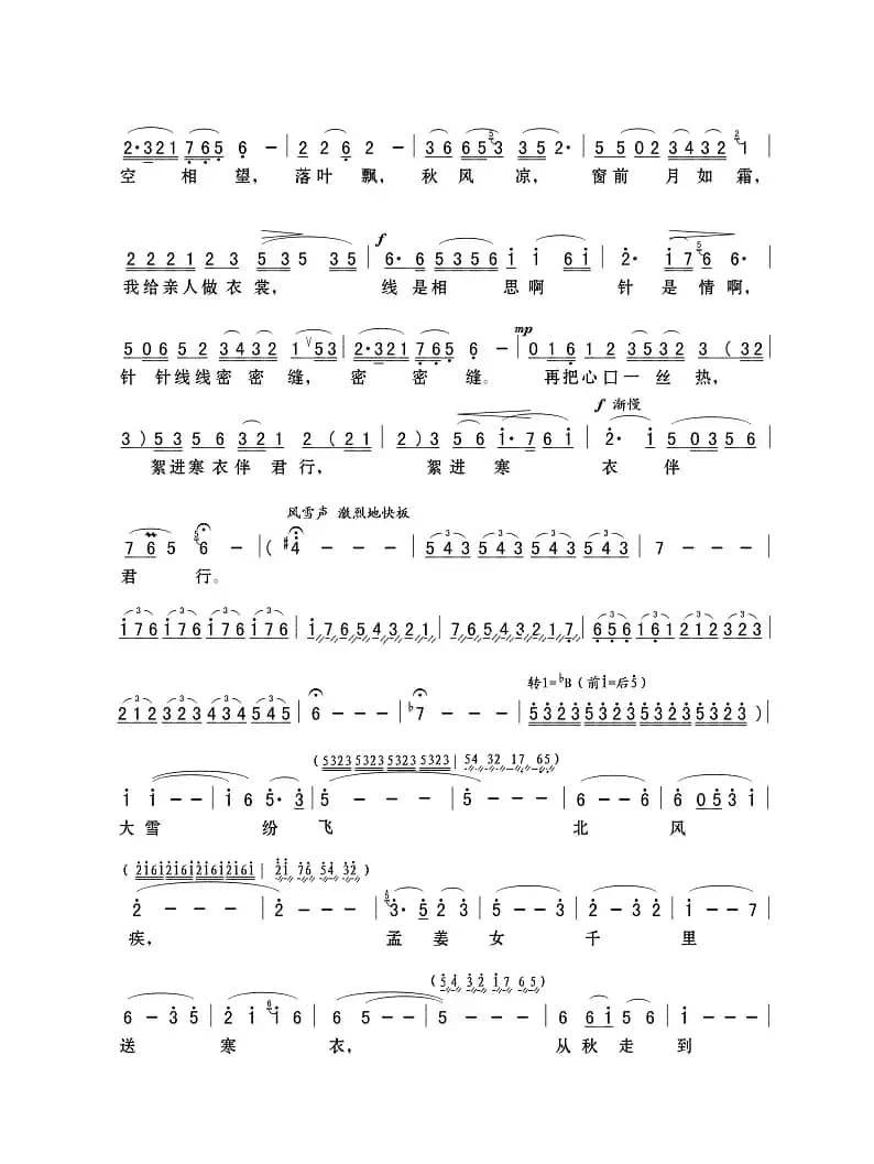 孟姜女（刘麟编词 王志信编曲）