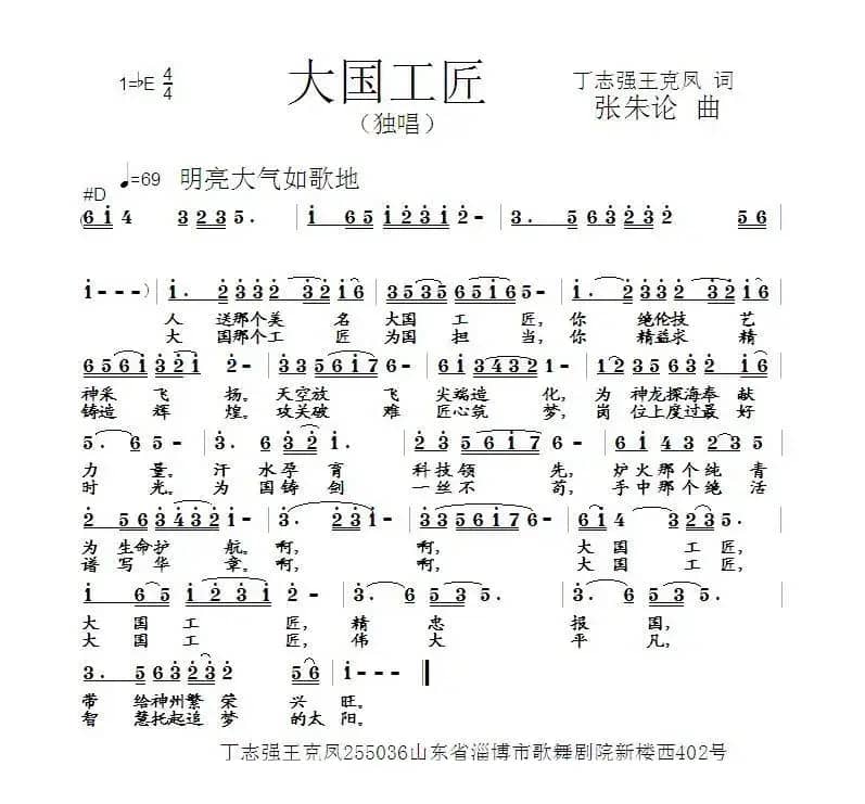 ​大国工匠（丁志强 王克凤词 张朱论曲）
