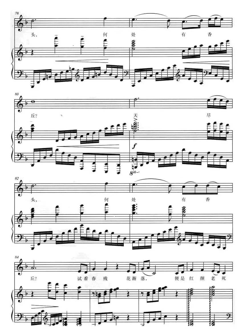 葬花吟(87版电视剧《红楼梦》插曲)(正谱)