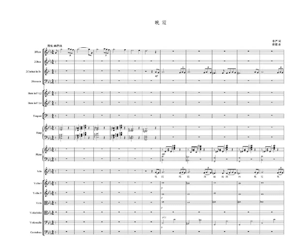 晚霞（李严词 曹蓉曲）