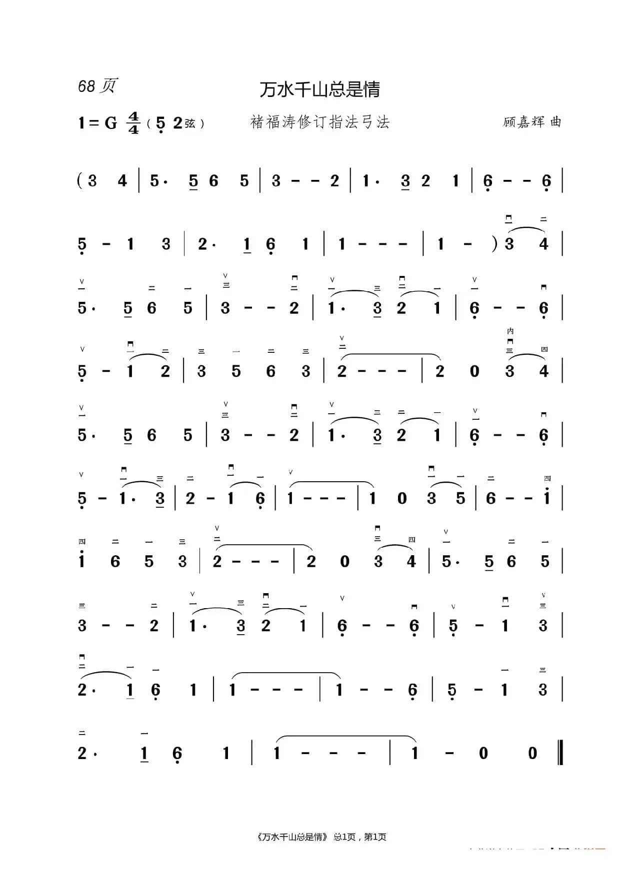 敢问路在何方  二胡谱（褚福涛）