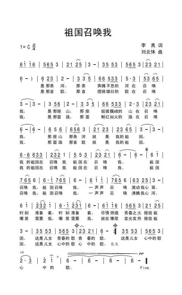 祖国召唤我（李良词 刘北休曲）