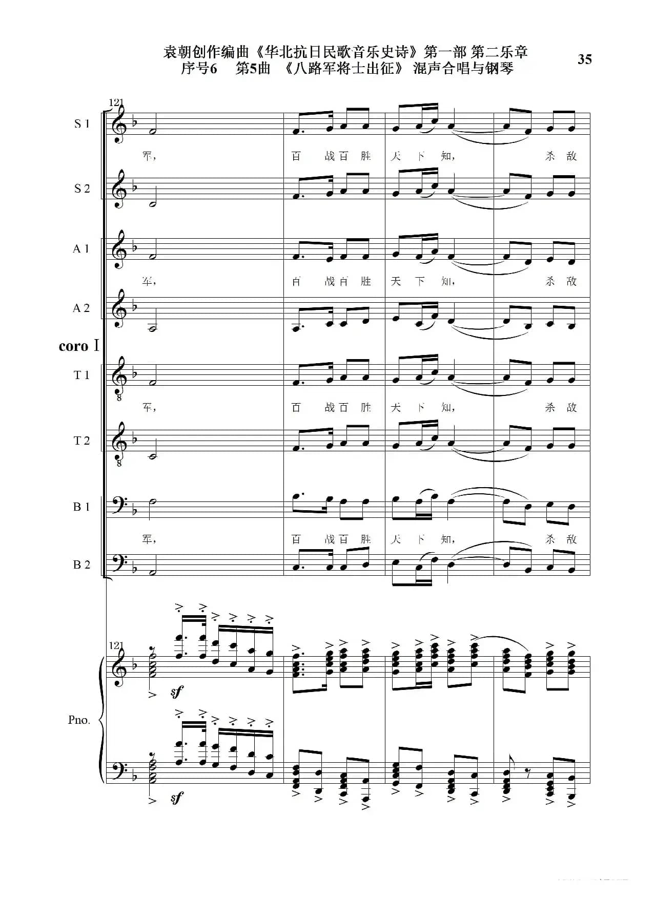序号6第5曲《八路军将士出征》Ⅰ合唱团与钢琴