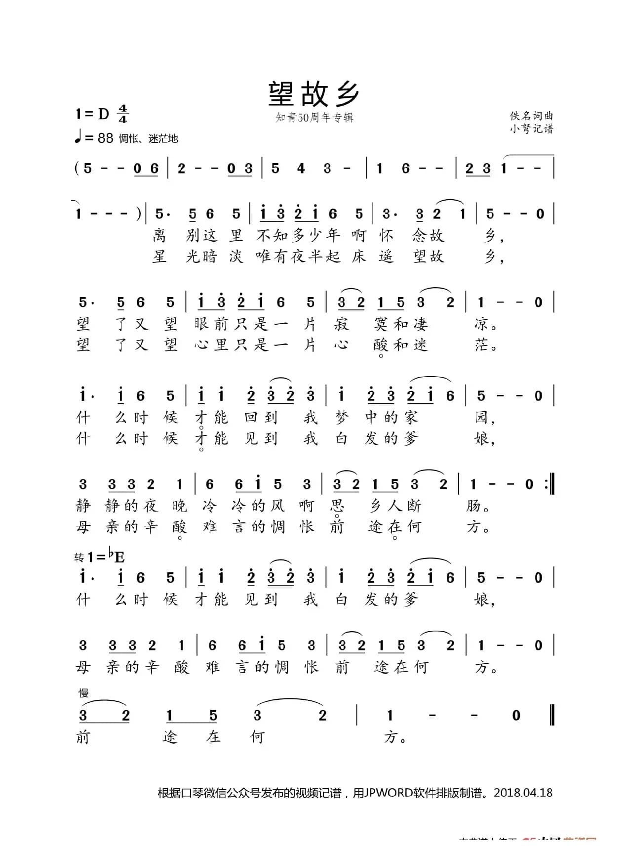 望故乡（知青50周年专辑）
