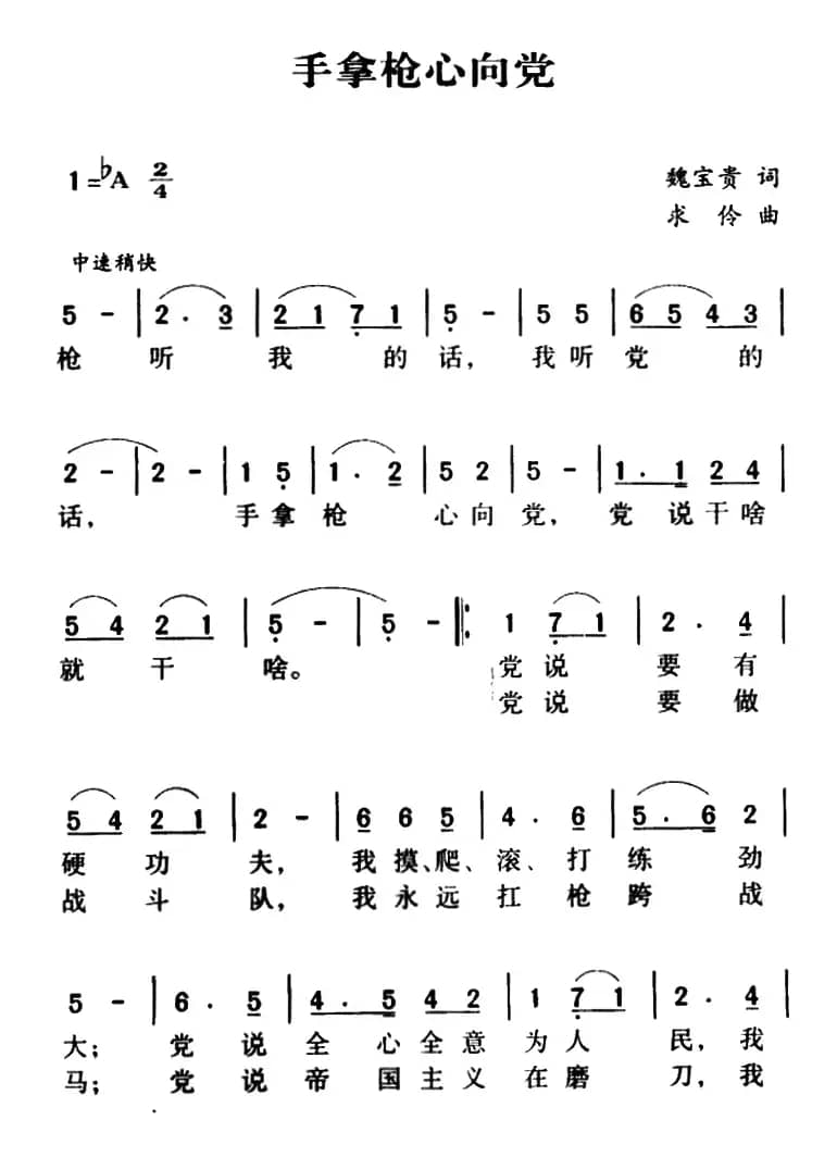 手拿枪,心向党(又名:手拿枪心向党)