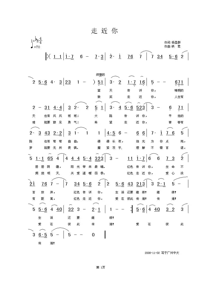 走近你（杨显群词 铁君曲）