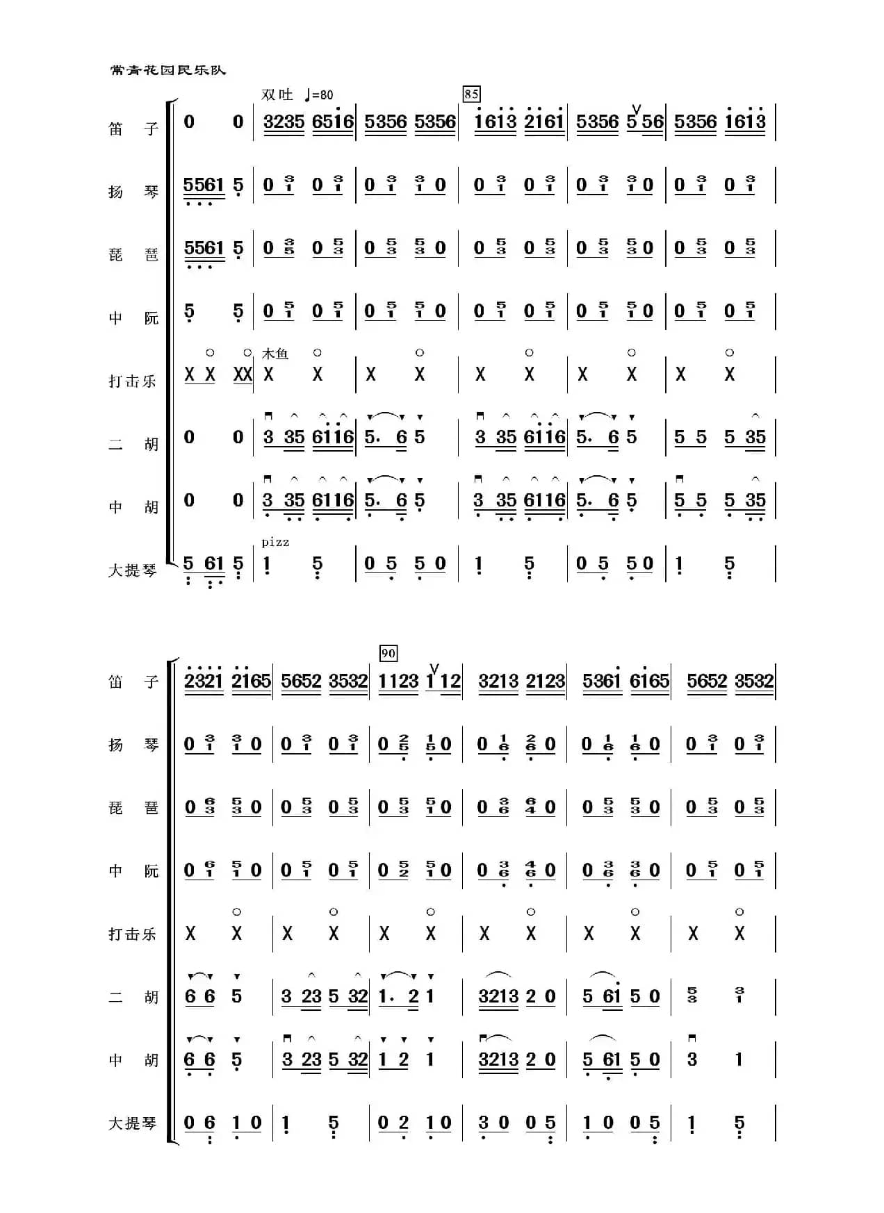 茉莉花（民乐合奏）