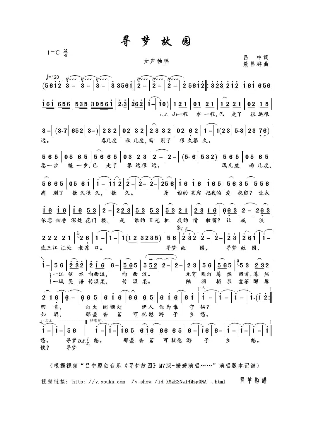 寻梦故园（吕中词 敖昌群曲）