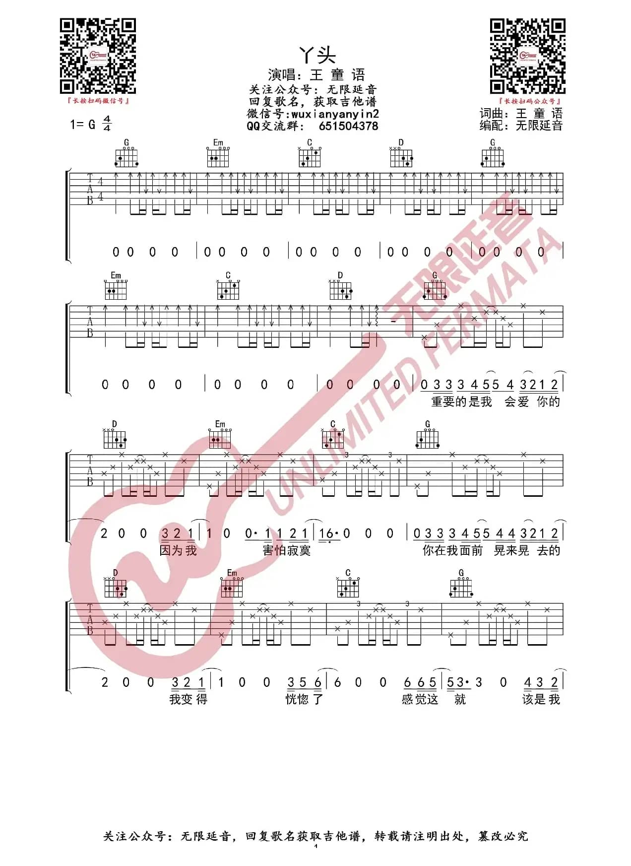 丫头 王童语 吉他谱（无限延音编配）