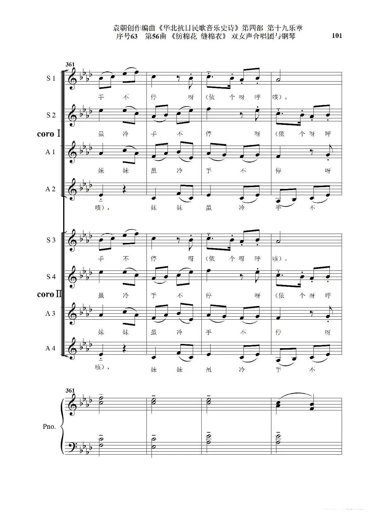 序号63第56曲《纺棉花 缝棉衣》双女声合唱与钢琴